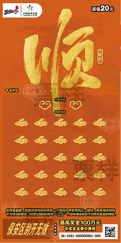 顺20元