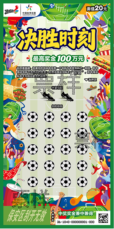 决胜时刻